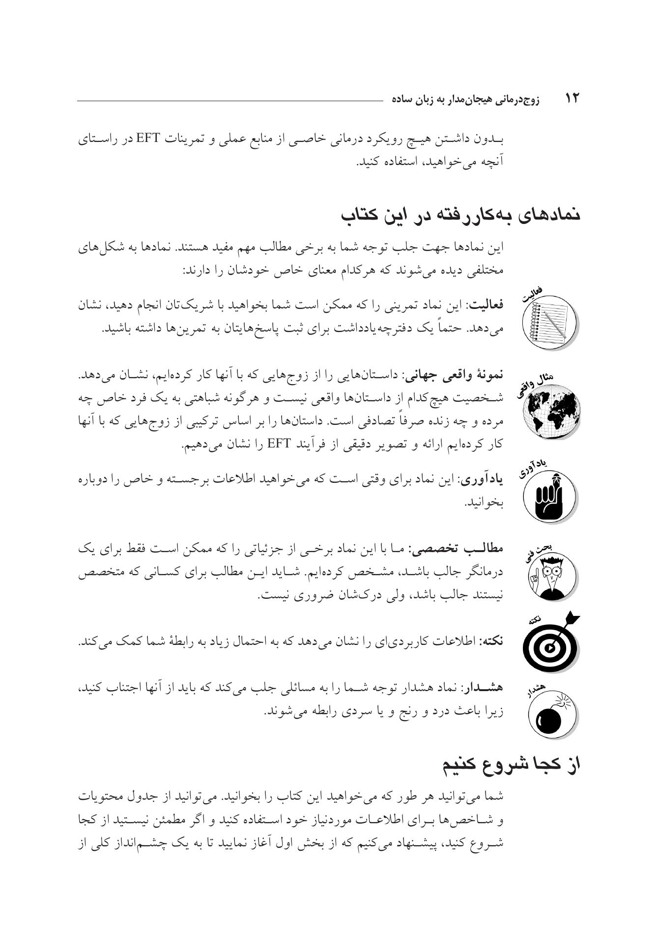 زوجدرمانی هیجانمدار به زبان ساده - صفحه 9