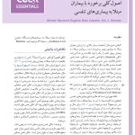 مبانی طب داخلی سیسیل 2022:بیماریهای دستگاه تنفس - صفحه 10