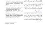 مبانی طب داخلی سیسیل 2022:بیماریهای دستگاه تنفس - صفحه 17
