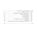 مبانی طب داخلی سیسیل 2022:بیماریهای دستگاه تنفس - صفحه 2
