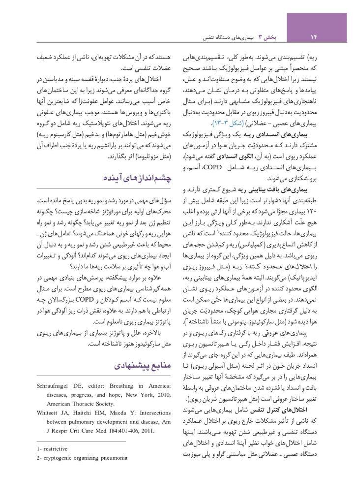 مبانی طب داخلی سیسیل 2022:بیماریهای دستگاه تنفس - صفحه 9