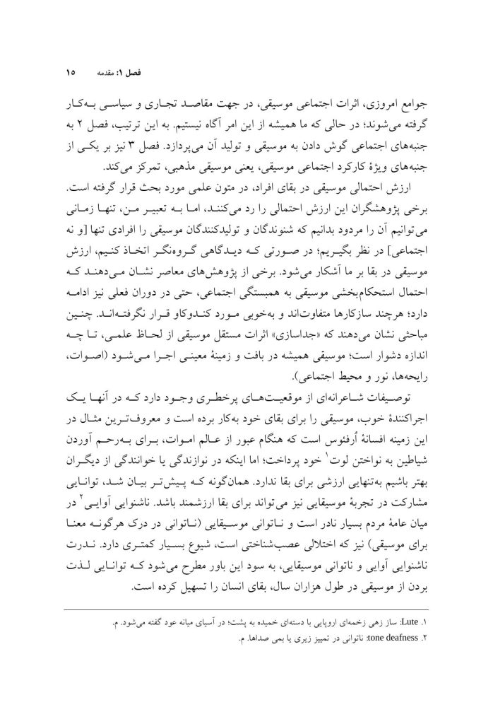 تجربه موسیقایی و سلامت روان‌شناختی - صفحه 10
