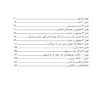 تجربه موسیقایی و سلامت روان‌شناختی - صفحه 2