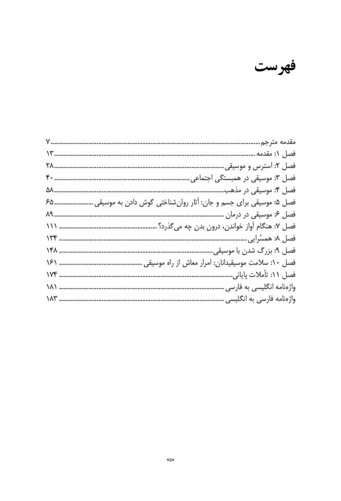 تجربه موسیقایی و سلامت روان‌شناختی - صفحه 2