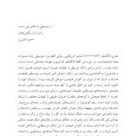 تجربه موسیقایی و سلامت روان‌شناختی - صفحه 3