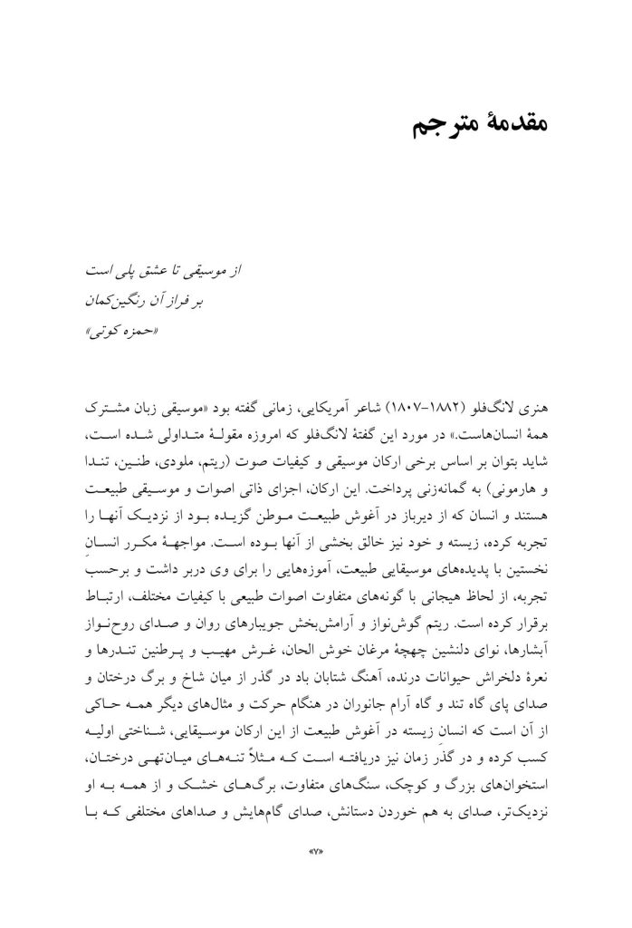 تجربه موسیقایی و سلامت روان‌شناختی - صفحه 3
