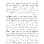 تجربه موسیقایی و سلامت روان‌شناختی - صفحه 4