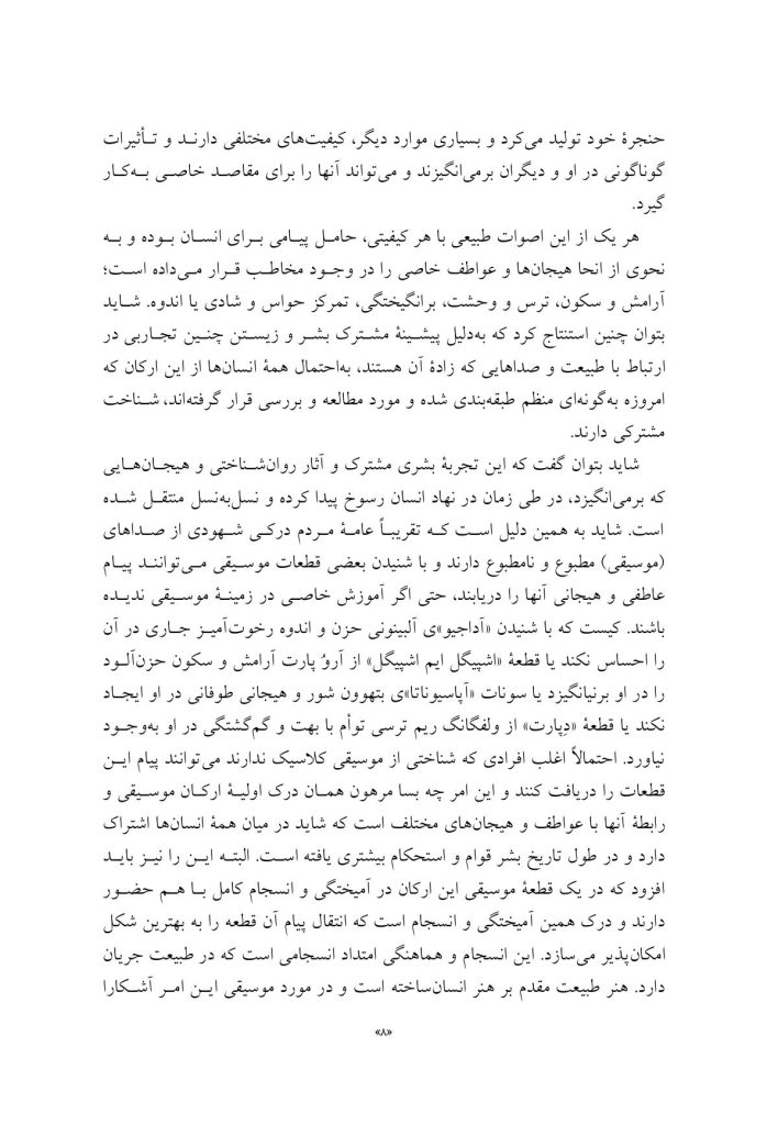 تجربه موسیقایی و سلامت روان‌شناختی - صفحه 4