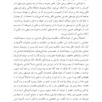 تجربه موسیقایی و سلامت روان‌شناختی - صفحه 5