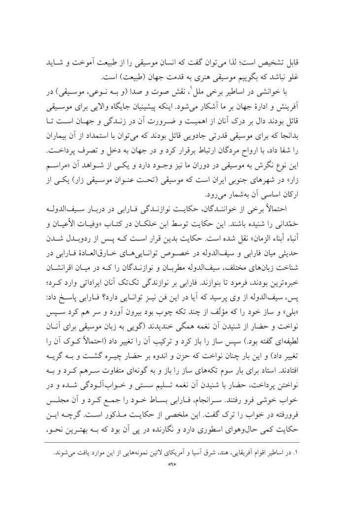 تجربه موسیقایی و سلامت روان‌شناختی - صفحه 5