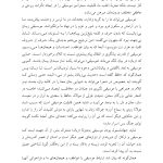 تجربه موسیقایی و سلامت روان‌شناختی - صفحه 6