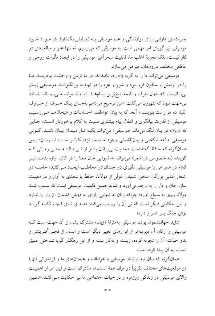تجربه موسیقایی و سلامت روان‌شناختی - صفحه 6