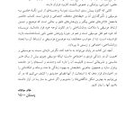 تجربه موسیقایی و سلامت روان‌شناختی - صفحه 7