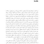 تجربه موسیقایی و سلامت روان‌شناختی - صفحه 8