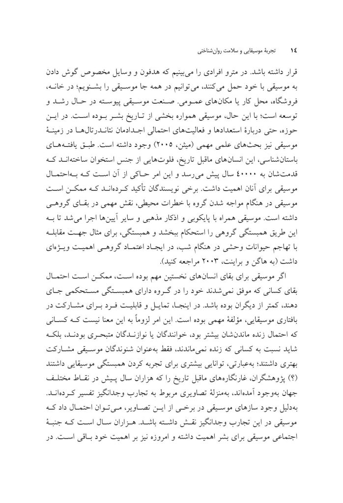 تجربه موسیقایی و سلامت روان‌شناختی - صفحه 9