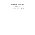 راهنمای روانشناسی تئوری انتخاب برای مدیریت خشم - صفحه 1