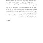 راهنمای روانشناسی تئوری انتخاب برای مدیریت خشم - صفحه 10