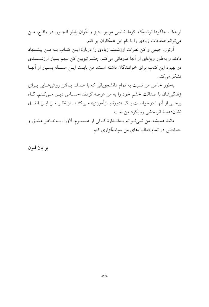 راهنمای روانشناسی تئوری انتخاب برای مدیریت خشم - صفحه 10