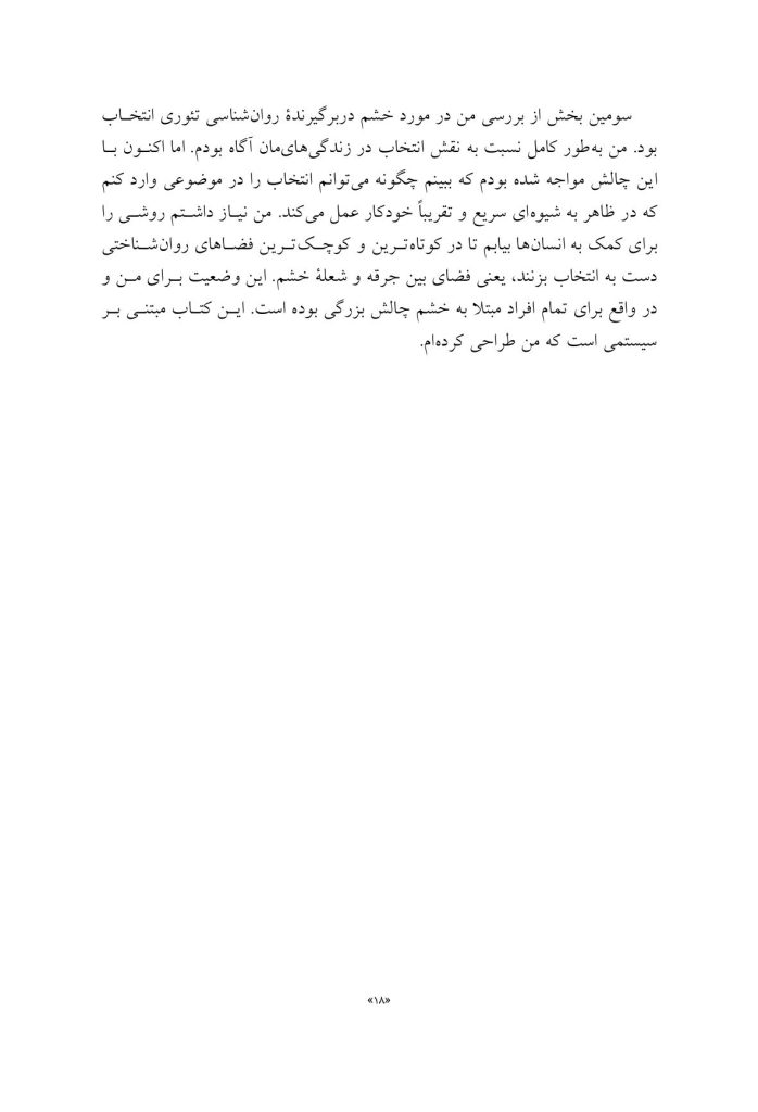 راهنمای روانشناسی تئوری انتخاب برای مدیریت خشم - صفحه 12