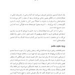 راهنمای روانشناسی تئوری انتخاب برای مدیریت خشم - صفحه 13