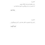 راهنمای روانشناسی تئوری انتخاب برای مدیریت خشم - صفحه 2