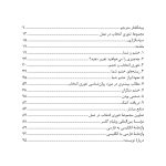 راهنمای روانشناسی تئوری انتخاب برای مدیریت خشم - صفحه 3