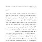 راهنمای روانشناسی تئوری انتخاب برای مدیریت خشم - صفحه 4