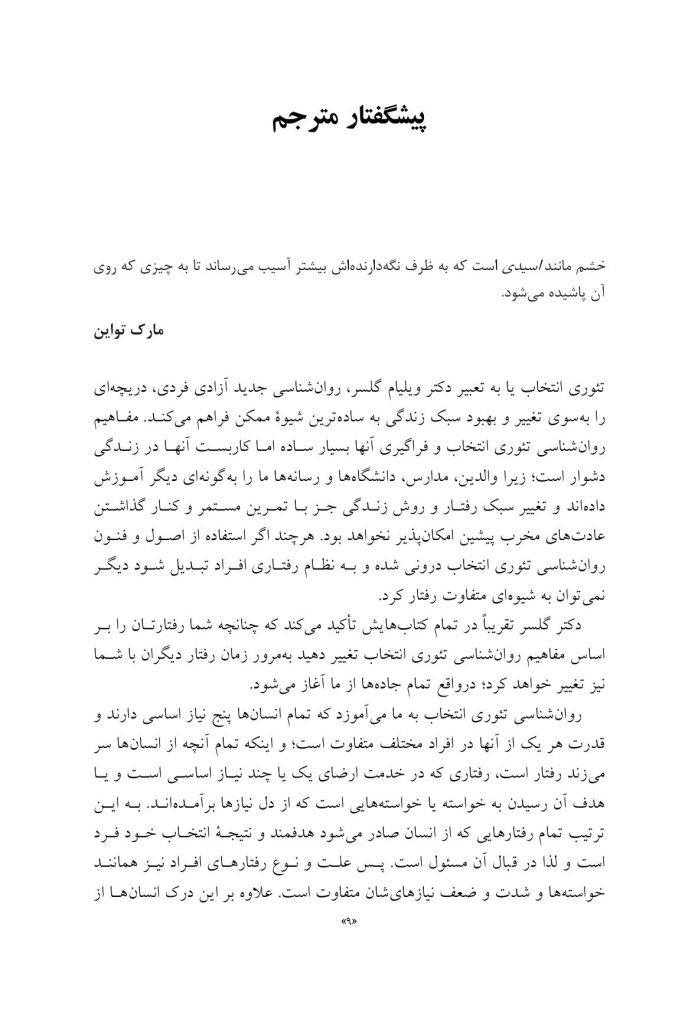 راهنمای روانشناسی تئوری انتخاب برای مدیریت خشم - صفحه 4