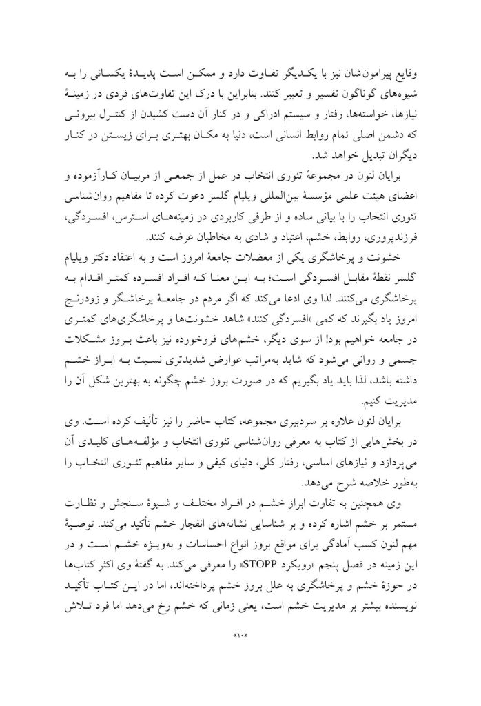 راهنمای روانشناسی تئوری انتخاب برای مدیریت خشم - صفحه 5