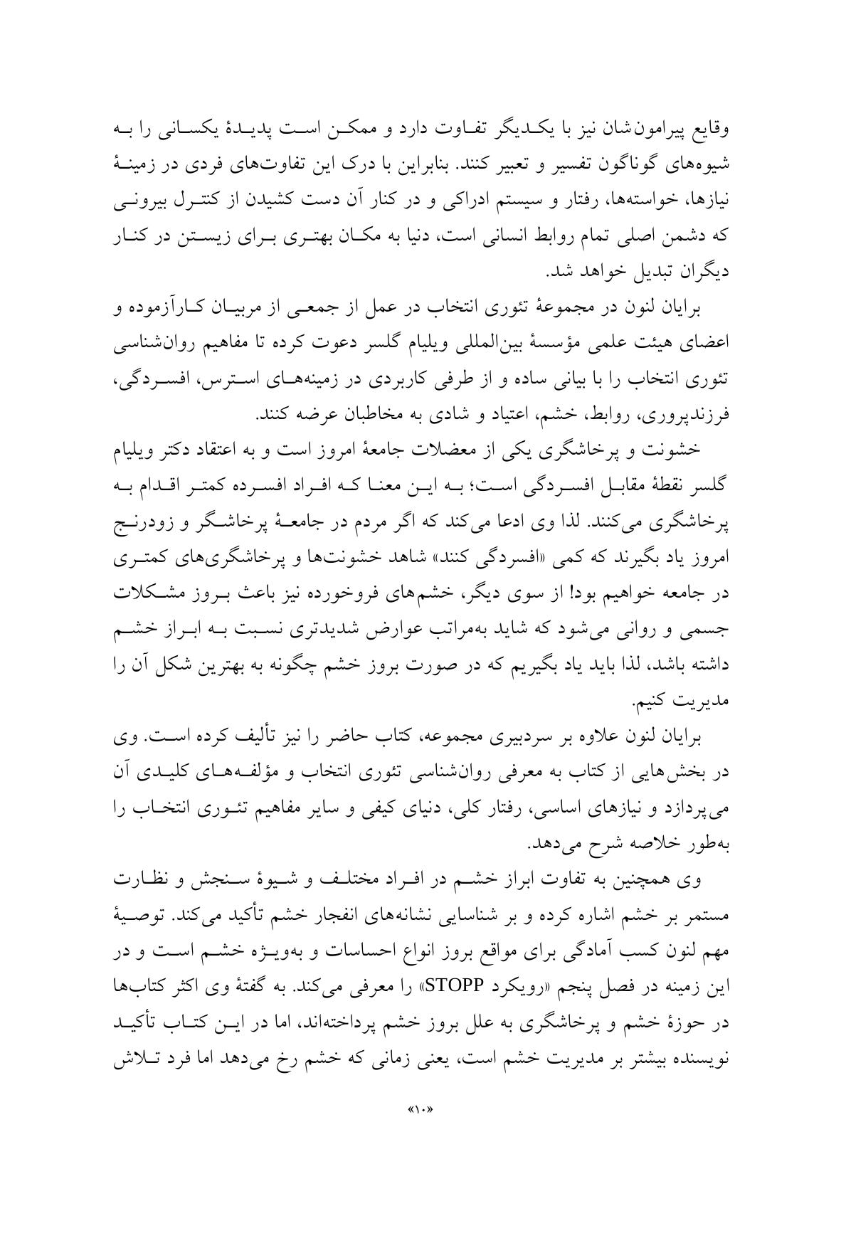 راهنمای روانشناسی تئوری انتخاب برای مدیریت خشم - صفحه 5