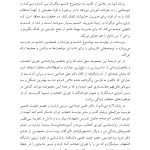 راهنمای روانشناسی تئوری انتخاب برای مدیریت خشم - صفحه 6