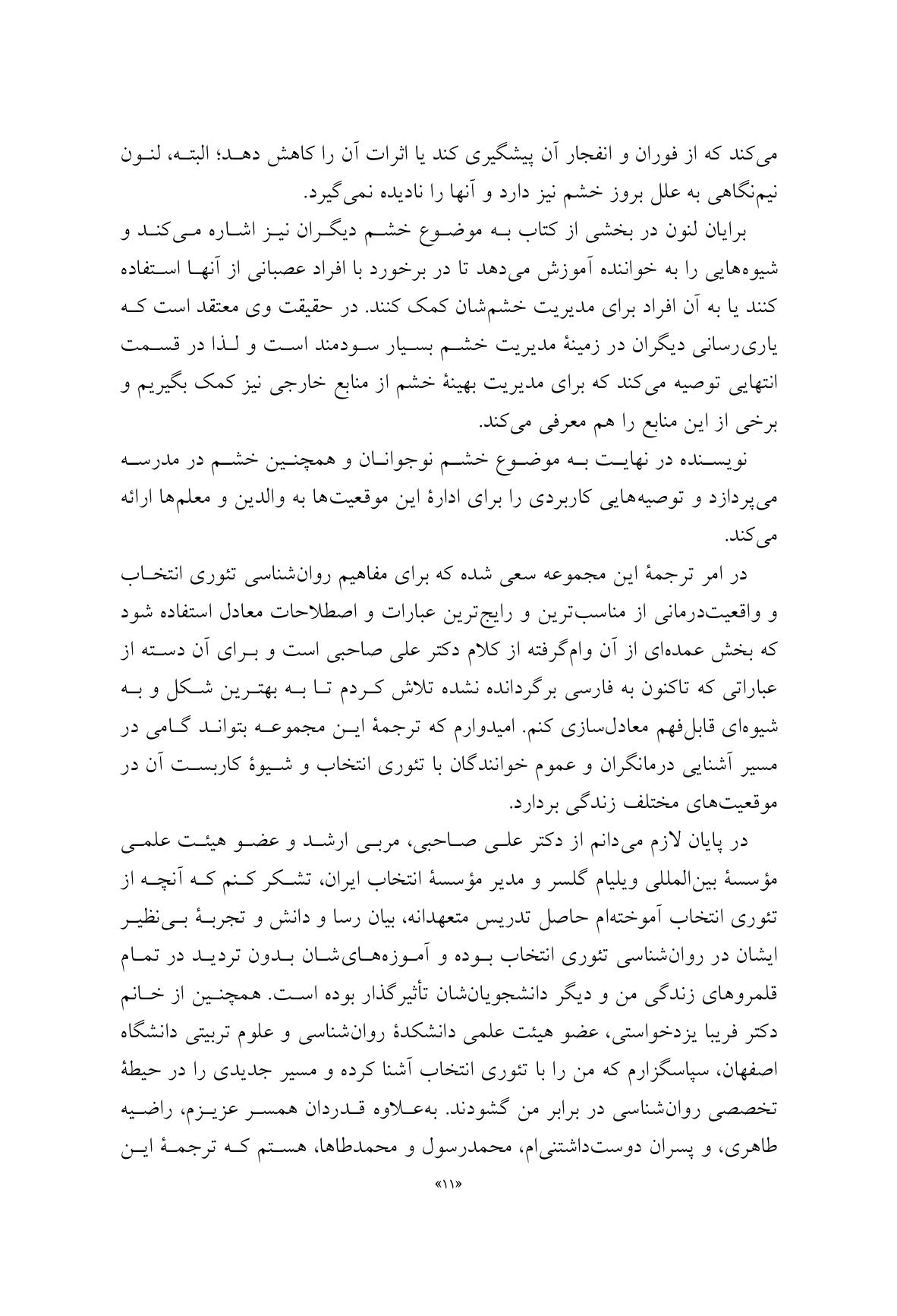 راهنمای روانشناسی تئوری انتخاب برای مدیریت خشم - صفحه 6