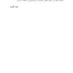 راهنمای روانشناسی تئوری انتخاب برای مدیریت خشم - صفحه 7