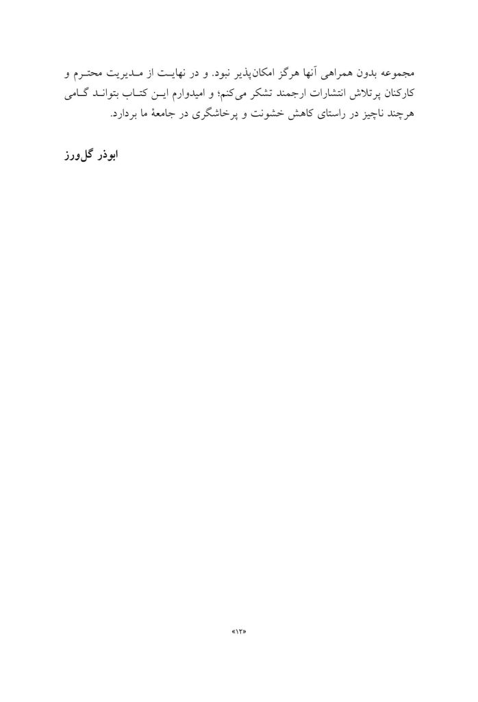 راهنمای روانشناسی تئوری انتخاب برای مدیریت خشم - صفحه 7