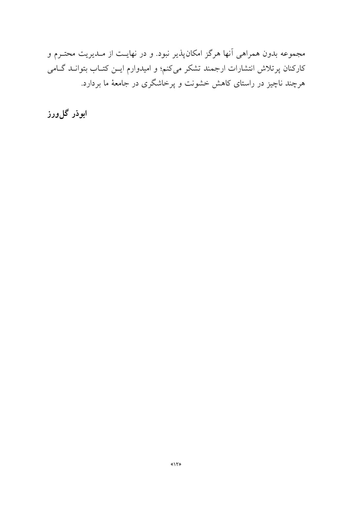 راهنمای روانشناسی تئوری انتخاب برای مدیریت خشم - صفحه 7