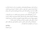 راهنمای روانشناسی تئوری انتخاب برای مدیریت خشم - صفحه 8