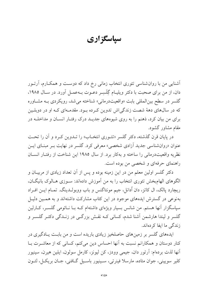 راهنمای روانشناسی تئوری انتخاب برای مدیریت خشم - صفحه 9
