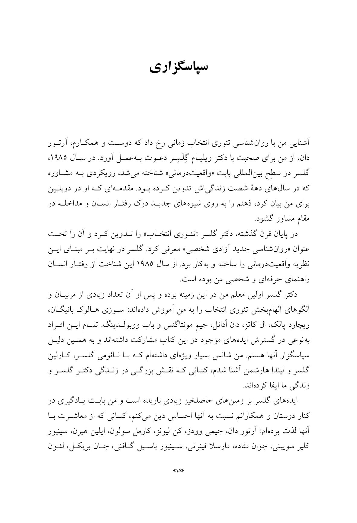 راهنمای روانشناسی تئوری انتخاب برای مدیریت خشم - صفحه 9