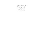 کتاب کار ذهن دلسوز - صفحه 1
