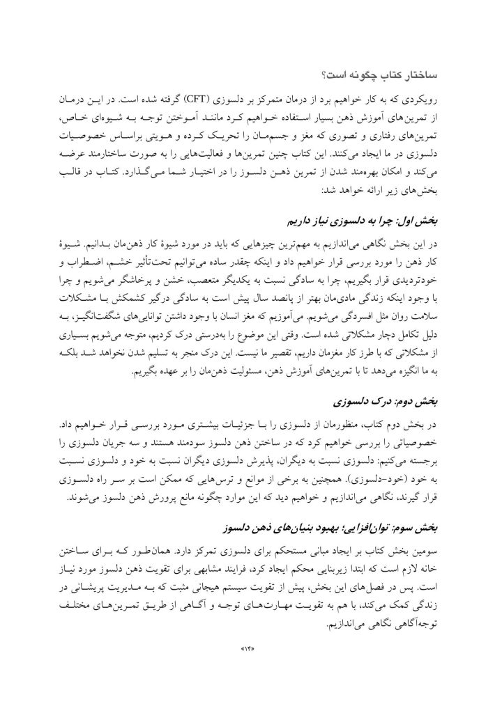 کتاب کار ذهن دلسوز - صفحه 10