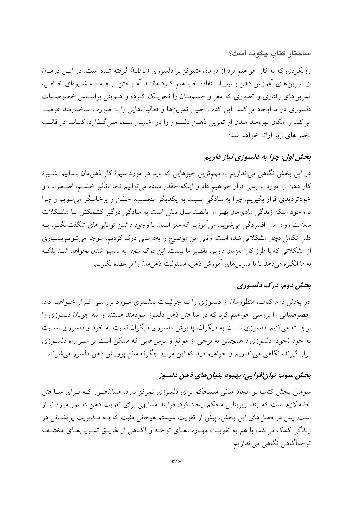 کتاب کار ذهن دلسوز - صفحه 10