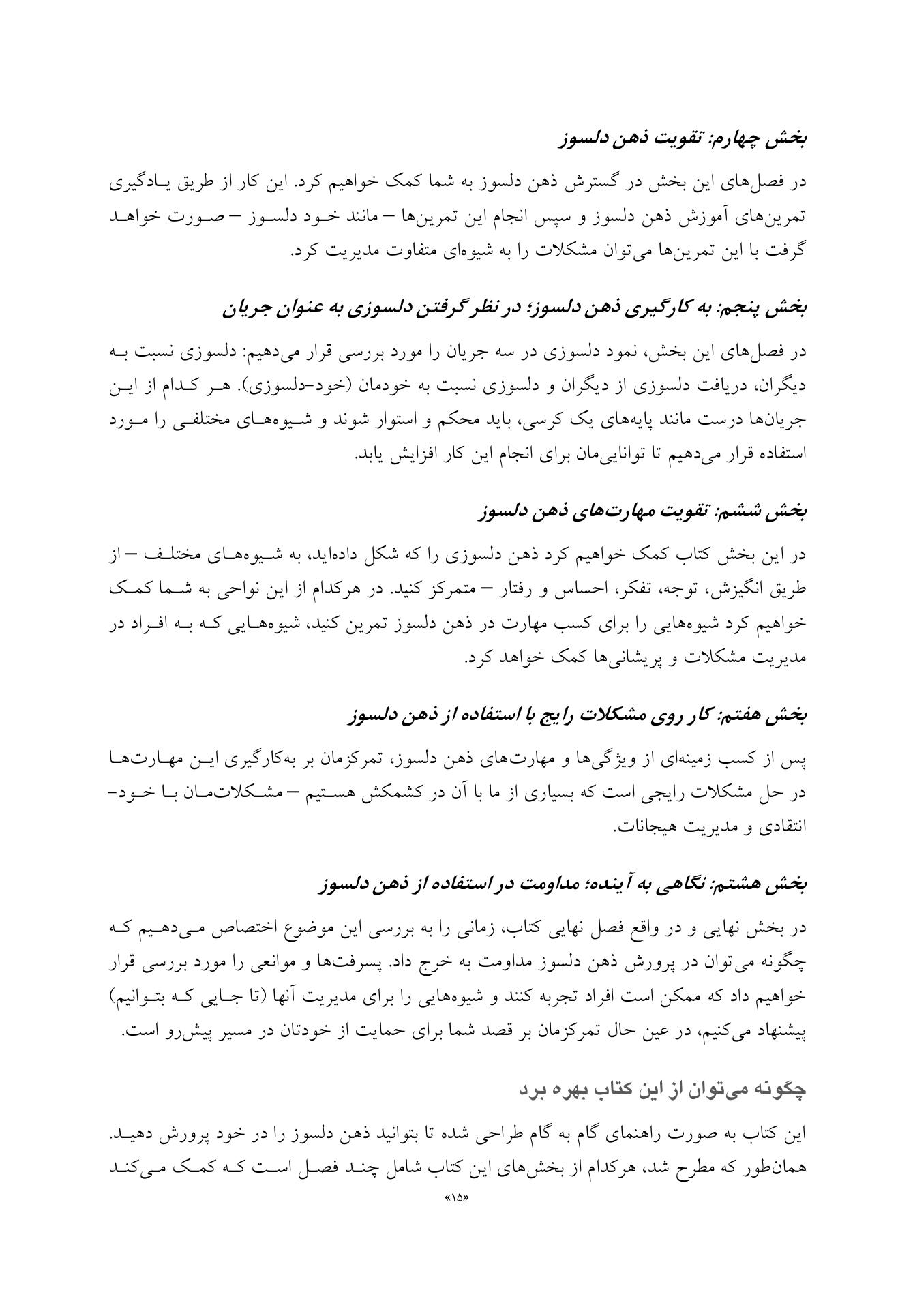 کتاب کار ذهن دلسوز - صفحه 11