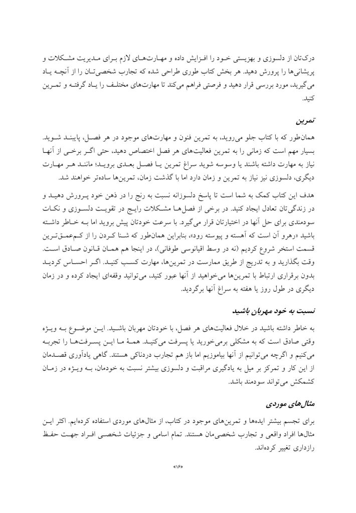 کتاب کار ذهن دلسوز - صفحه 12