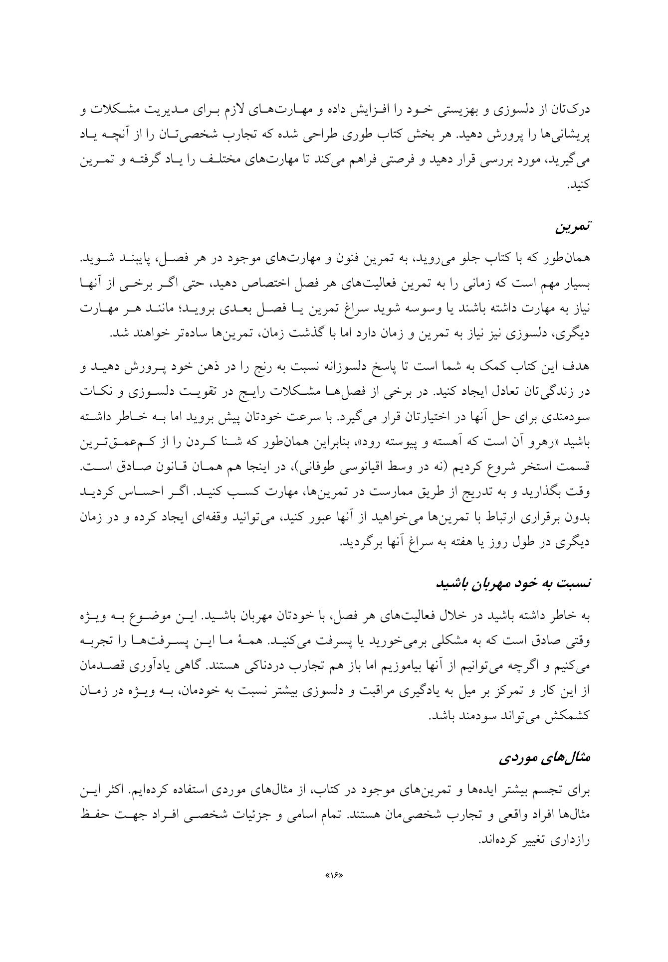 کتاب کار ذهن دلسوز - صفحه 12