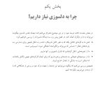 کتاب کار ذهن دلسوز - صفحه 13