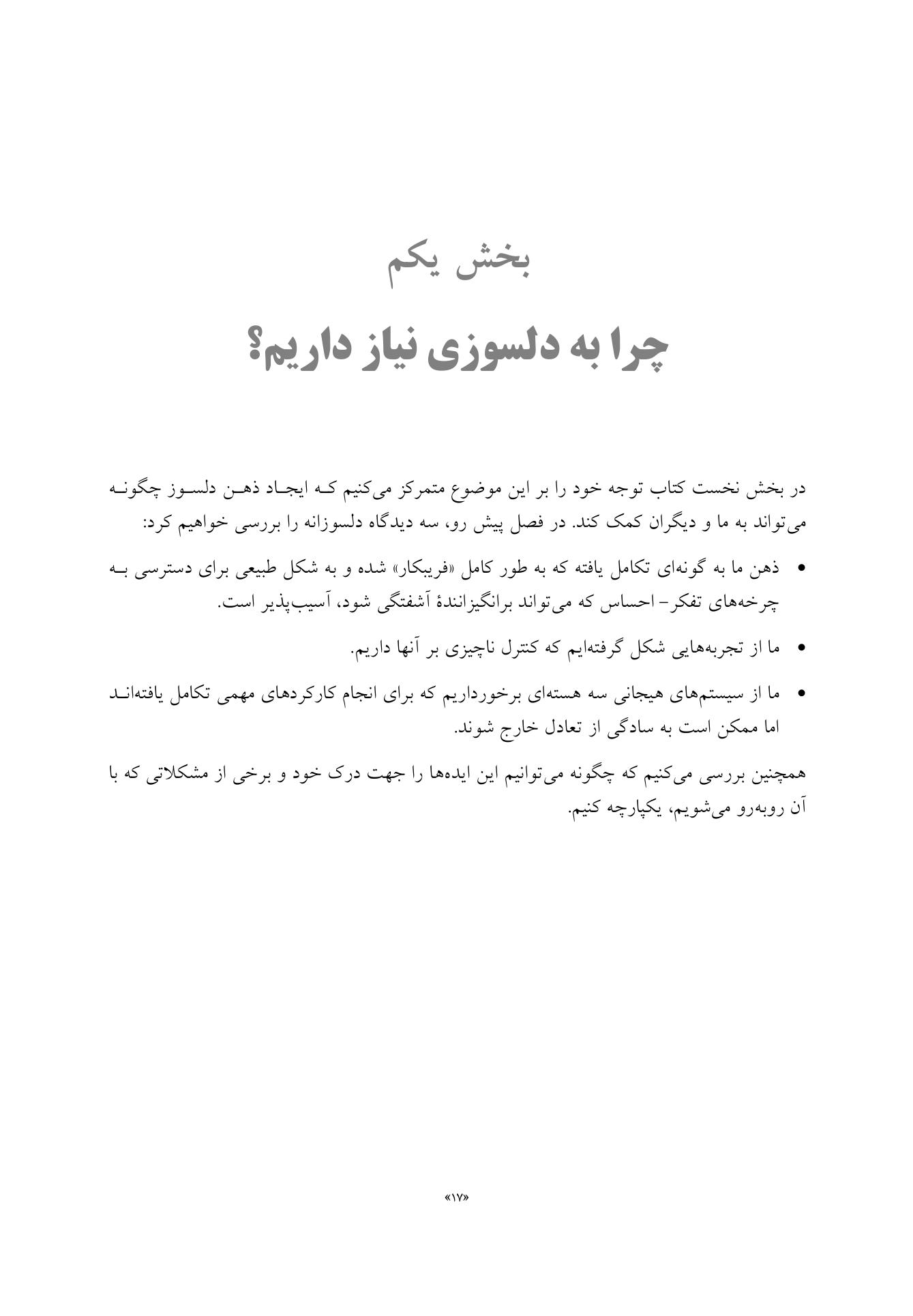 کتاب کار ذهن دلسوز - صفحه 13