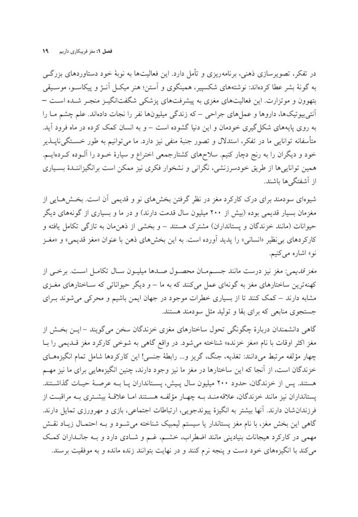 کتاب کار ذهن دلسوز - صفحه 15