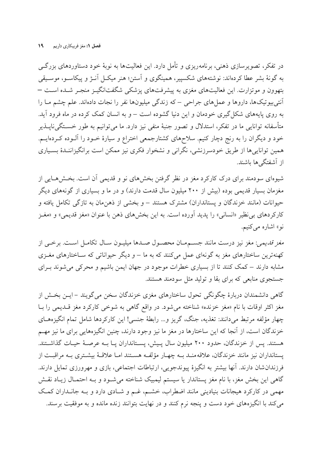 کتاب کار ذهن دلسوز - صفحه 15