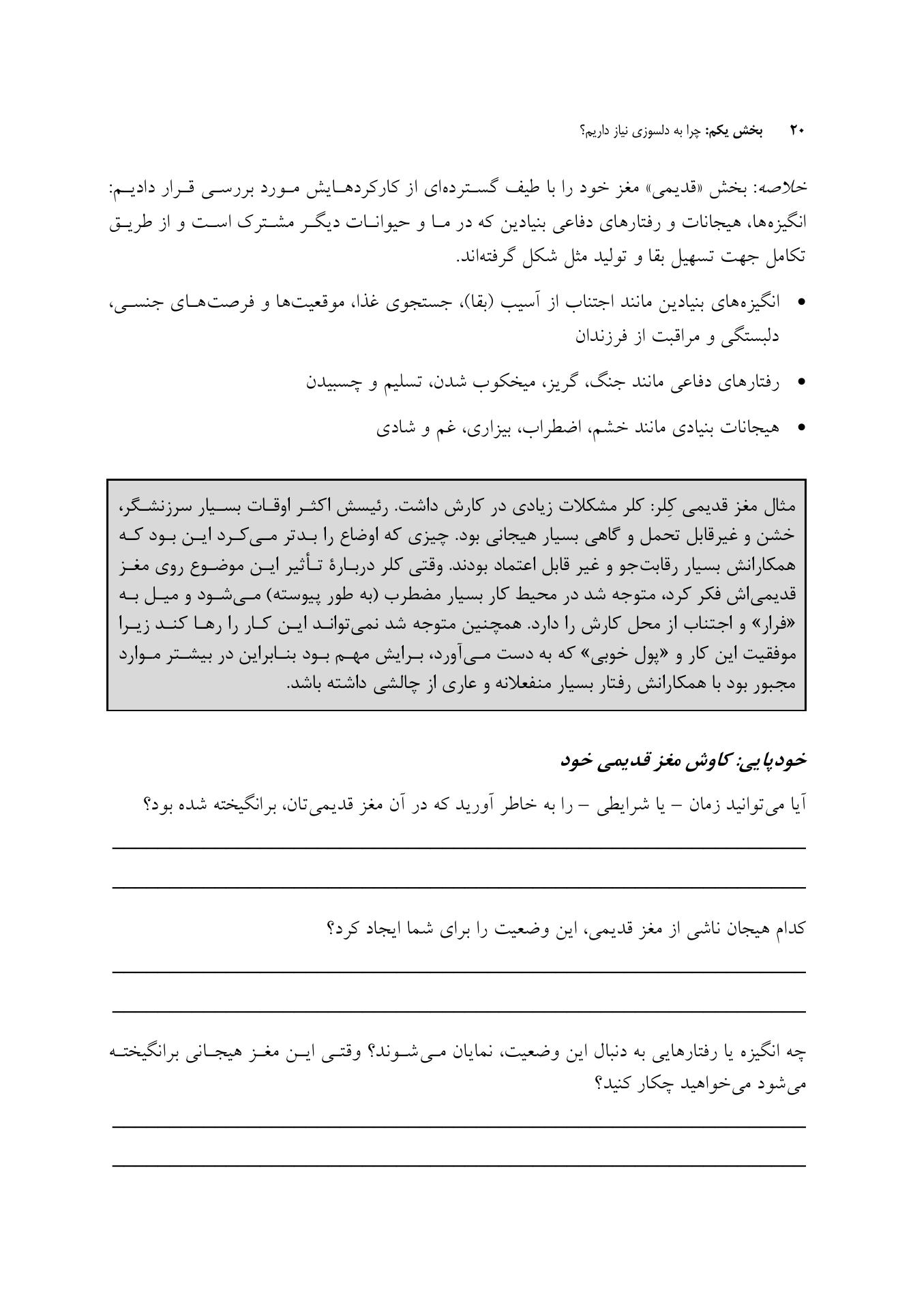 کتاب کار ذهن دلسوز - صفحه 16