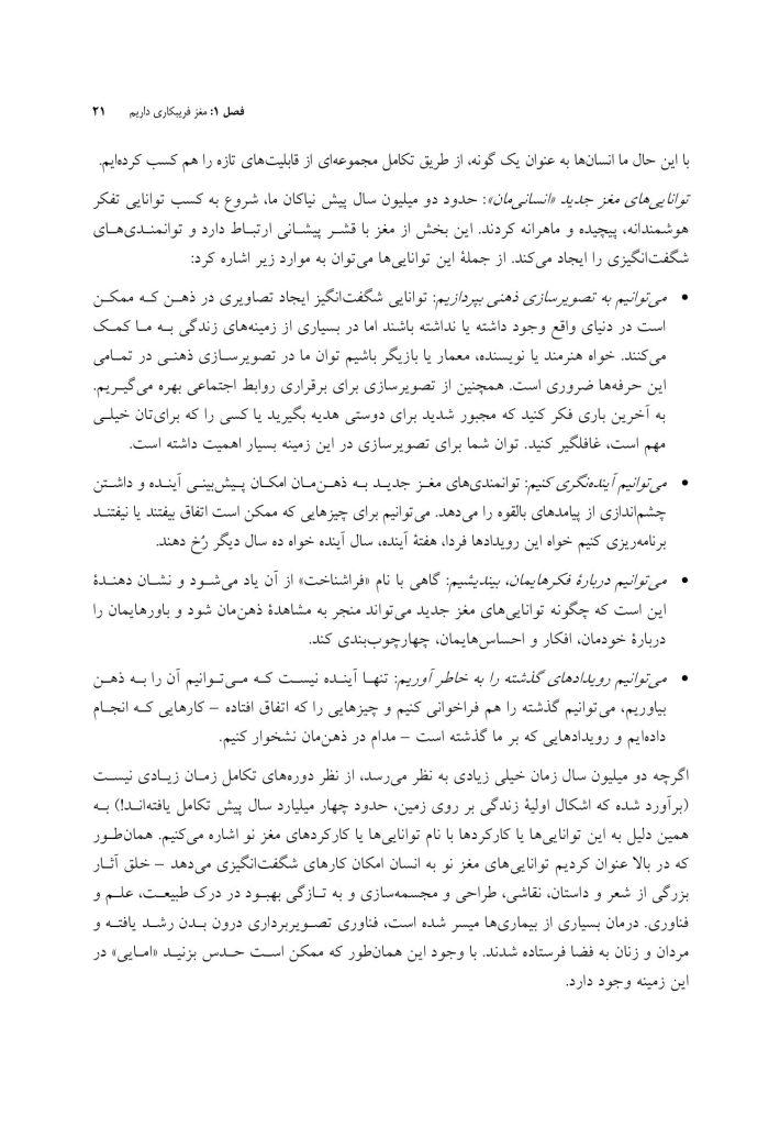 کتاب کار ذهن دلسوز - صفحه 17
